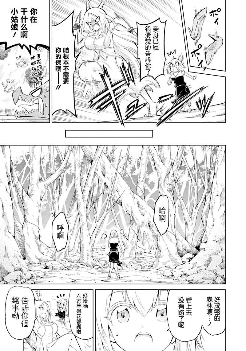 第19话 牺牲的芬芳