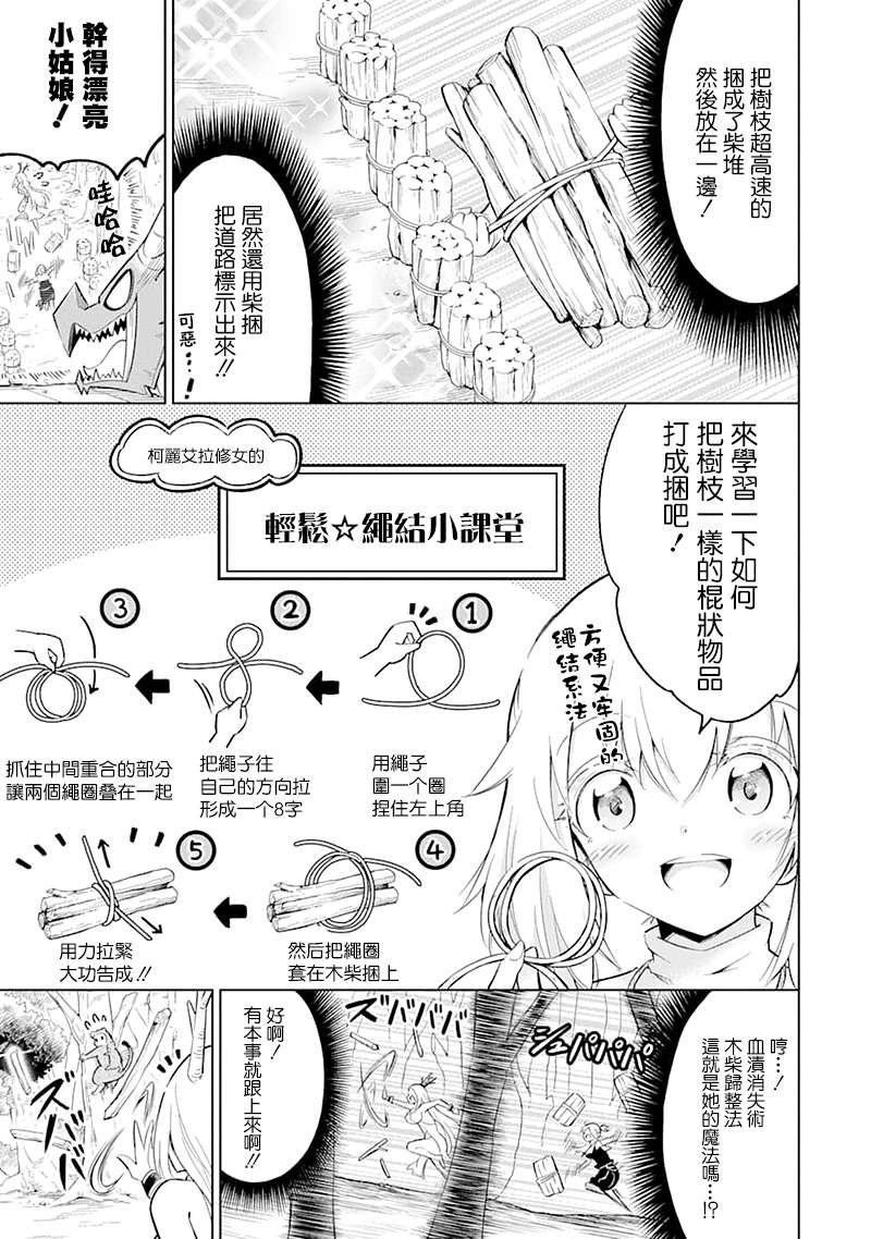 第19话 牺牲的芬芳