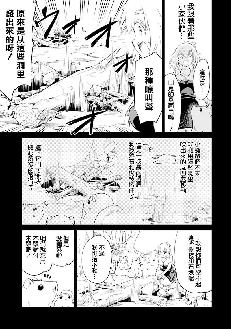 第19话 牺牲的芬芳