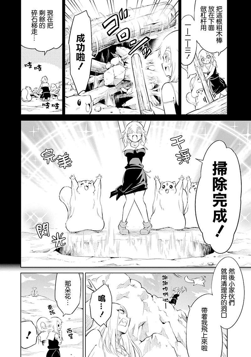 第19话 牺牲的芬芳