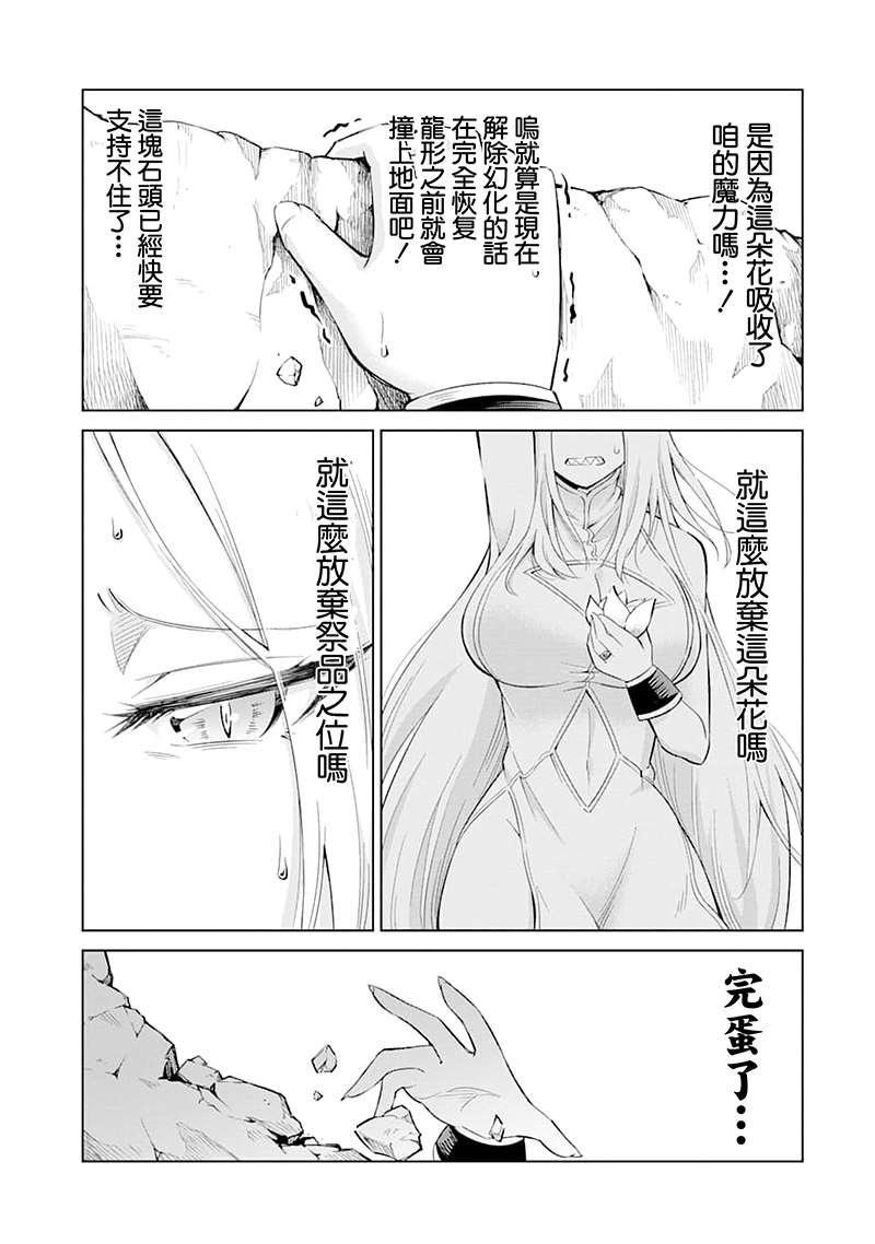 第19话 牺牲的芬芳