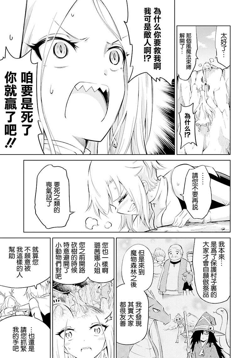 第19话 牺牲的芬芳