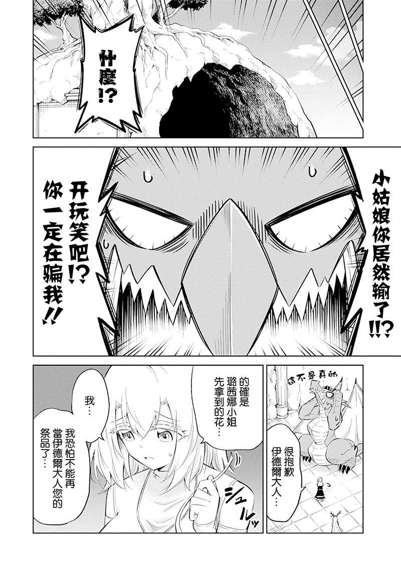 第19话 牺牲的芬芳