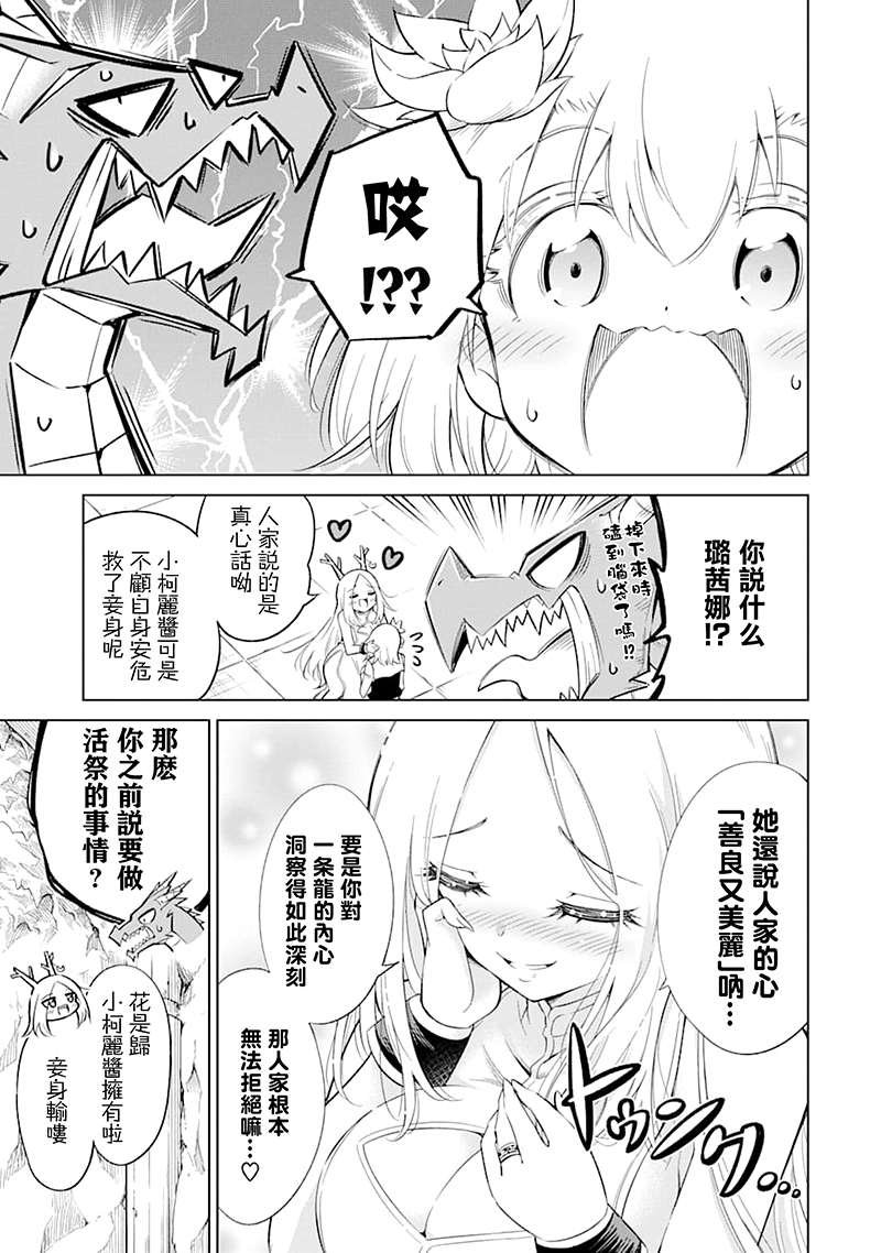 第19话 牺牲的芬芳