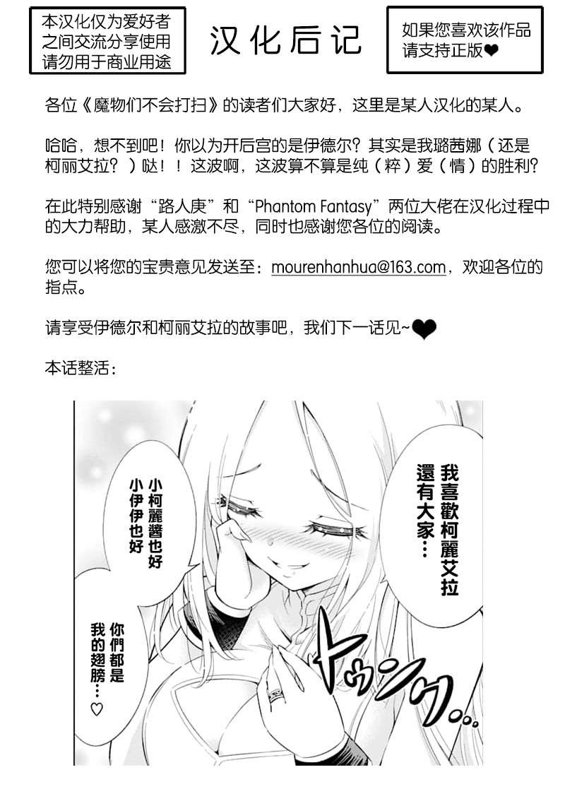第19话 牺牲的芬芳
