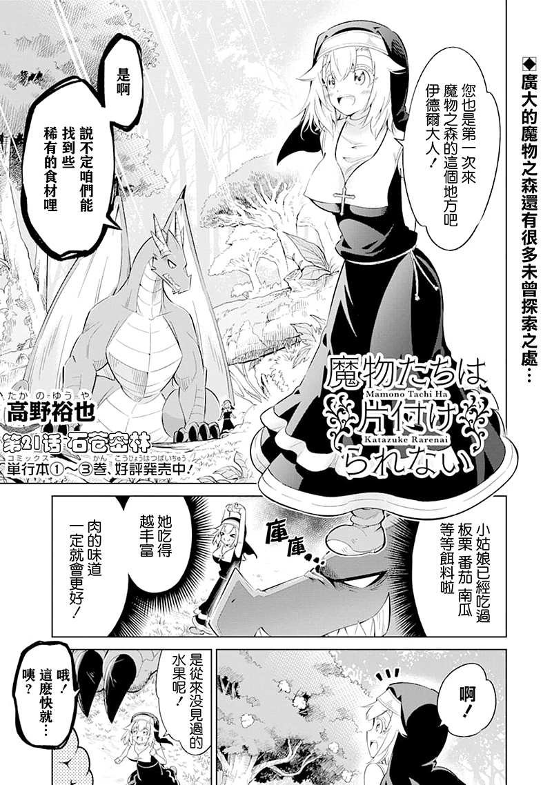 第21话 石苍密林