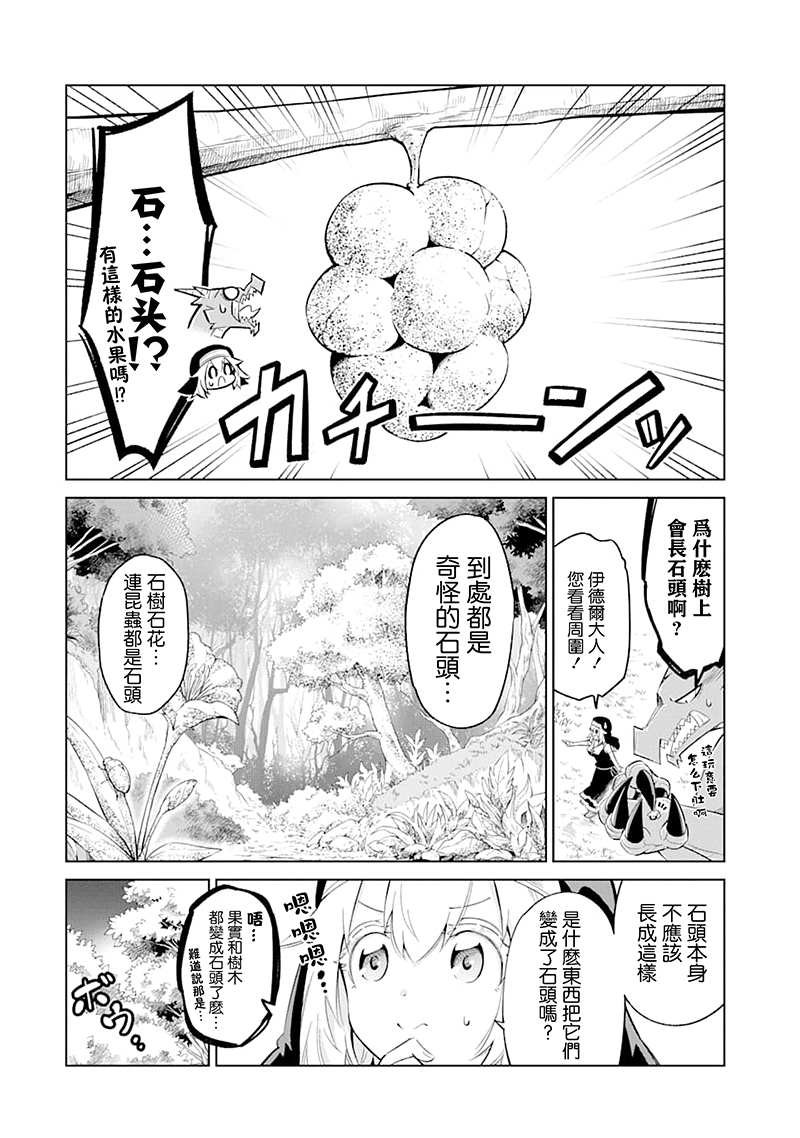 第21话 石苍密林