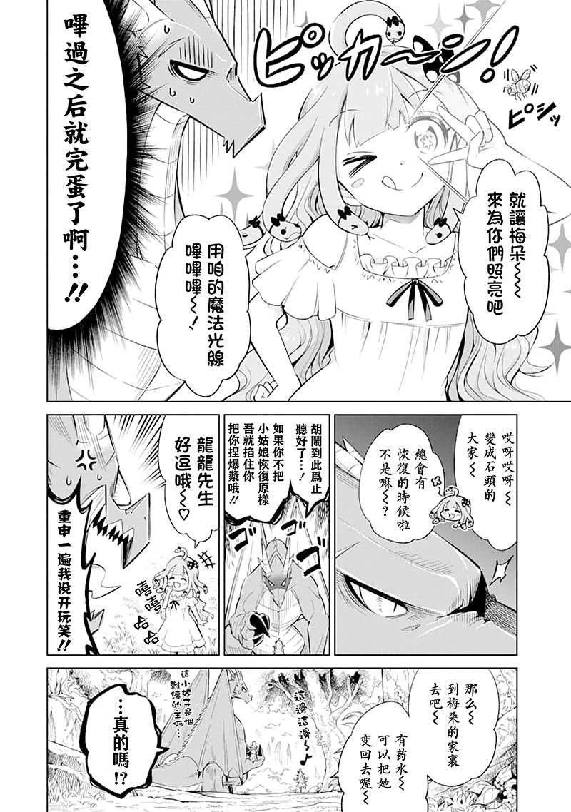 第21话 石苍密林