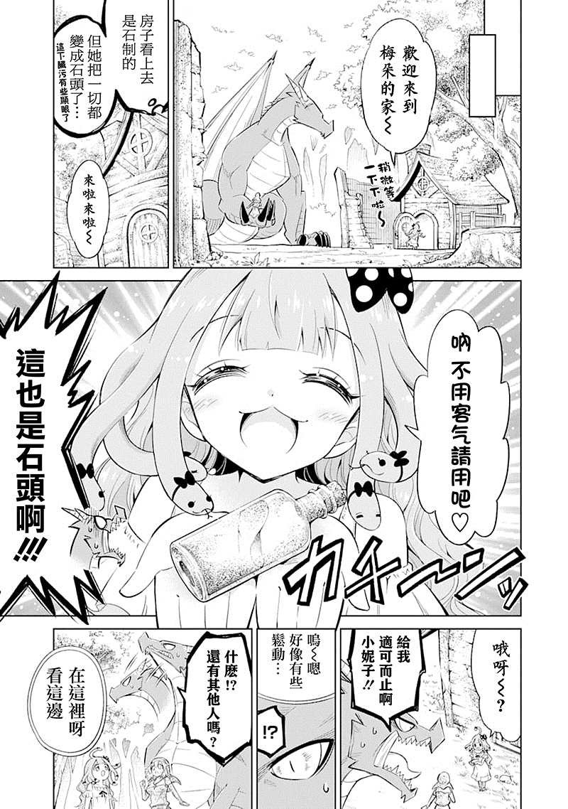 第21话 石苍密林