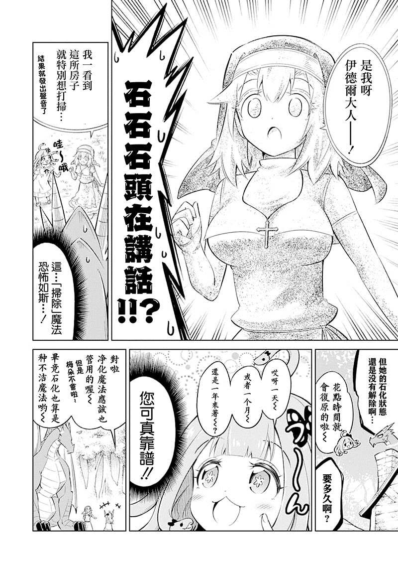 第21话 石苍密林