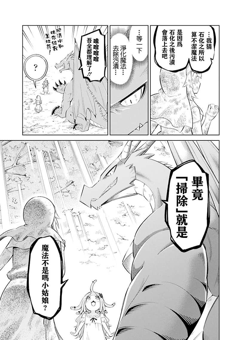 第21话 石苍密林