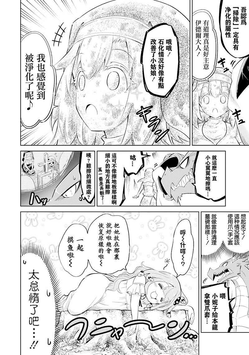 第21话 石苍密林