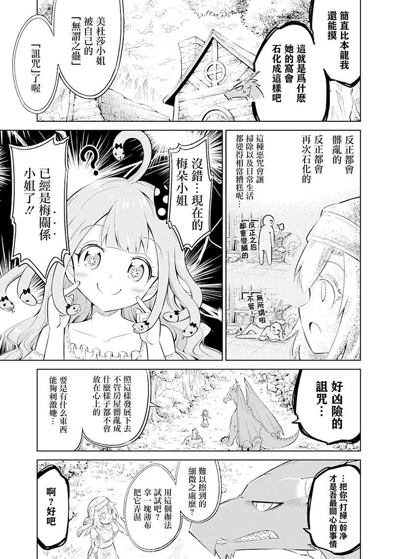 第21话 石苍密林