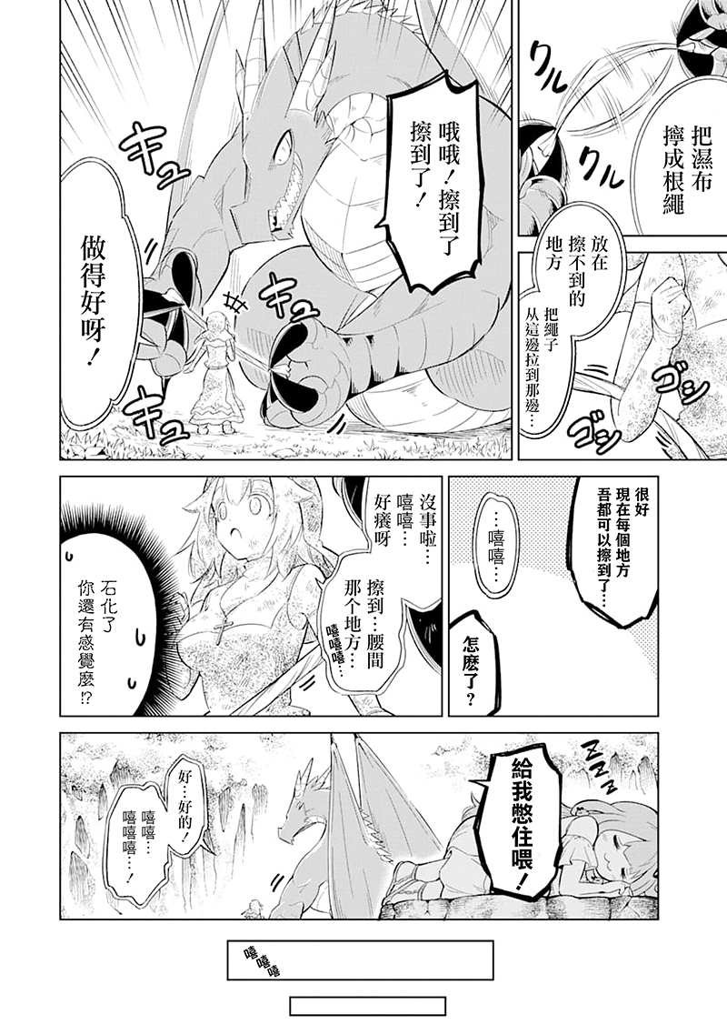 第21话 石苍密林