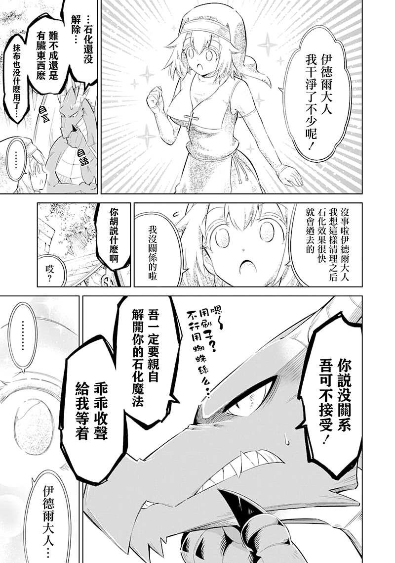 第21话 石苍密林