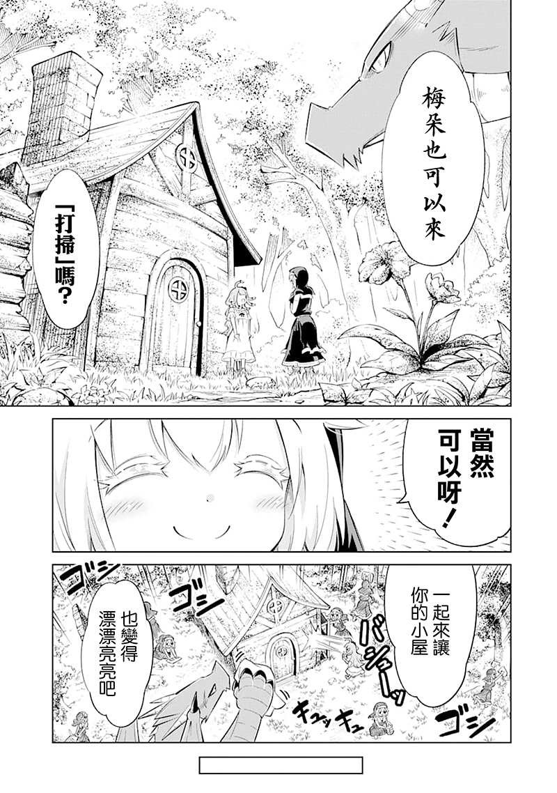 第21话 石苍密林