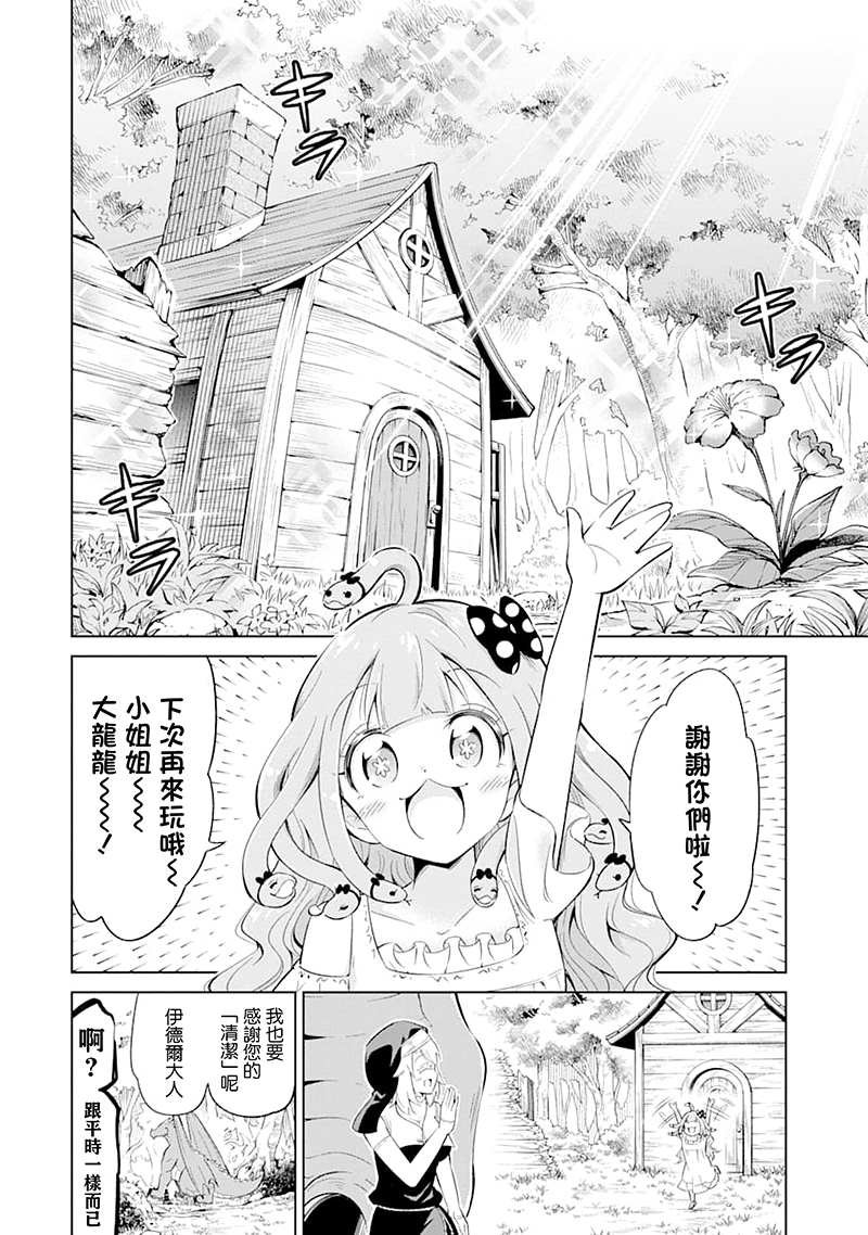 第21话 石苍密林