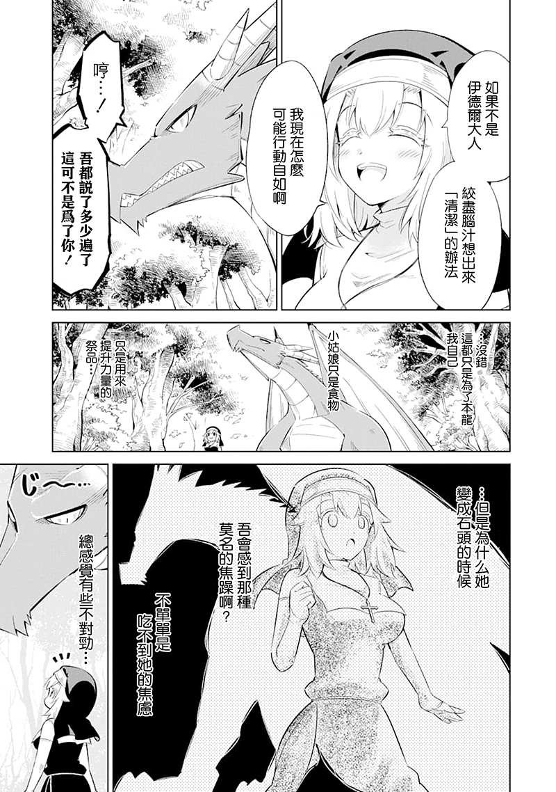 第21话 石苍密林