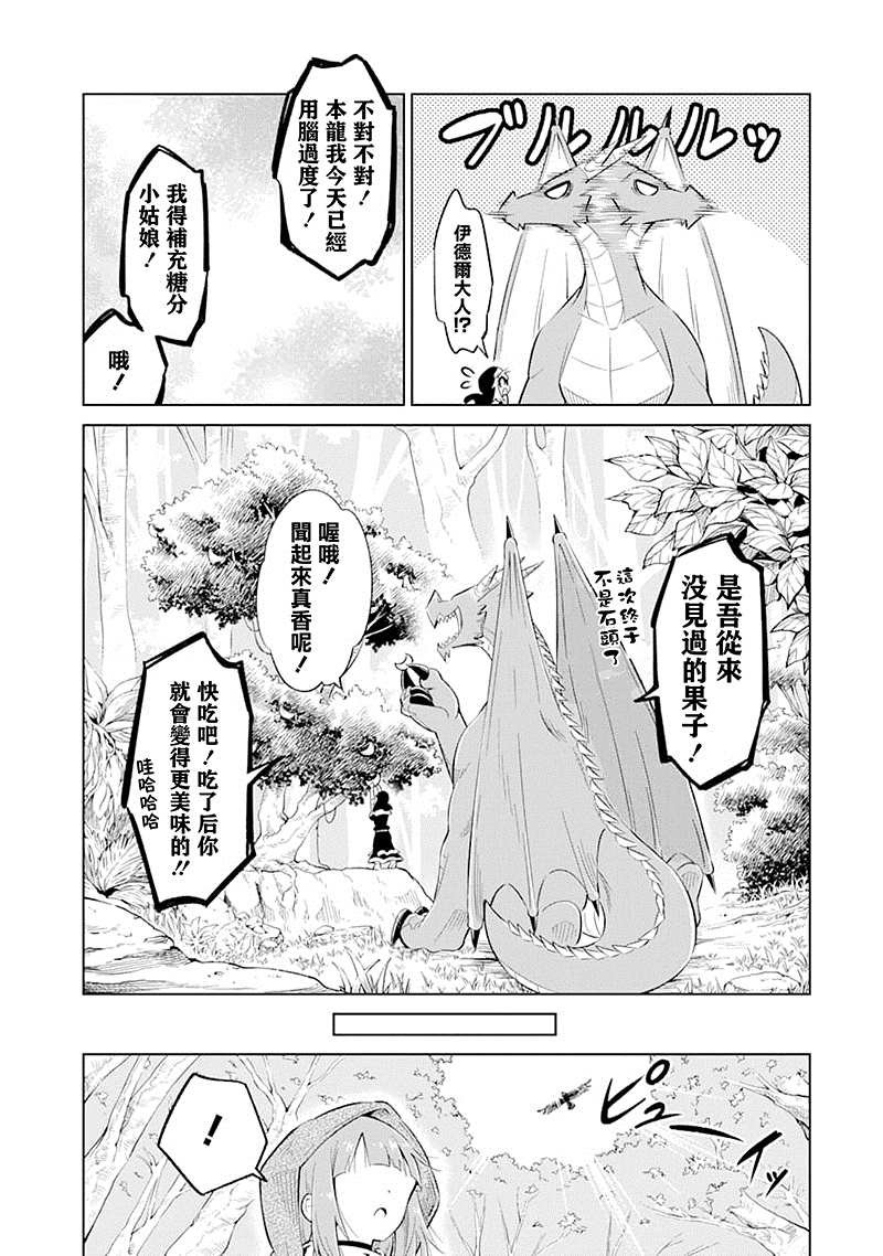 第21话 石苍密林