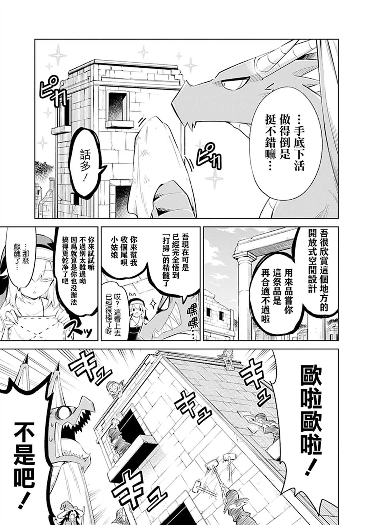 第22话 伊德尔之死敌开始行动