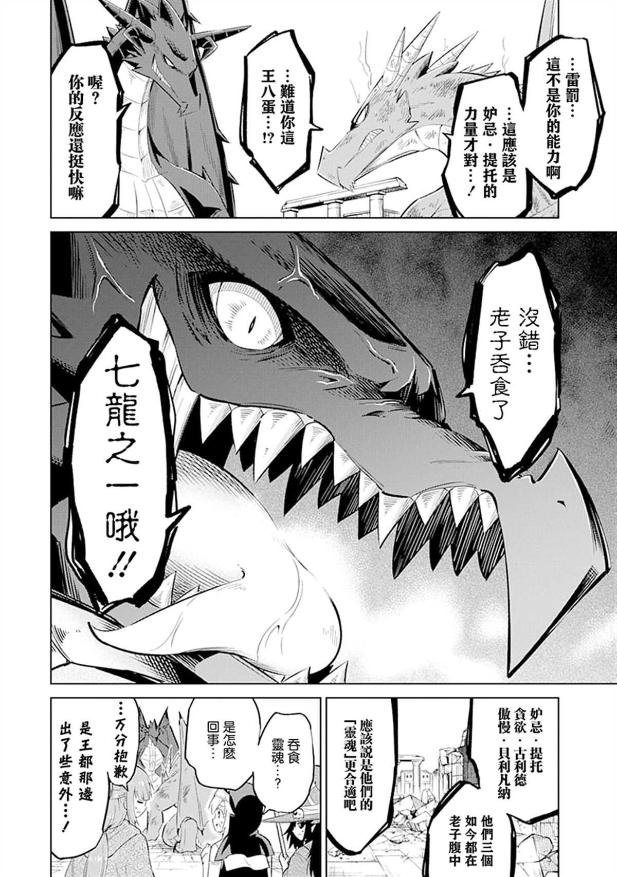 第22话 伊德尔之死敌开始行动
