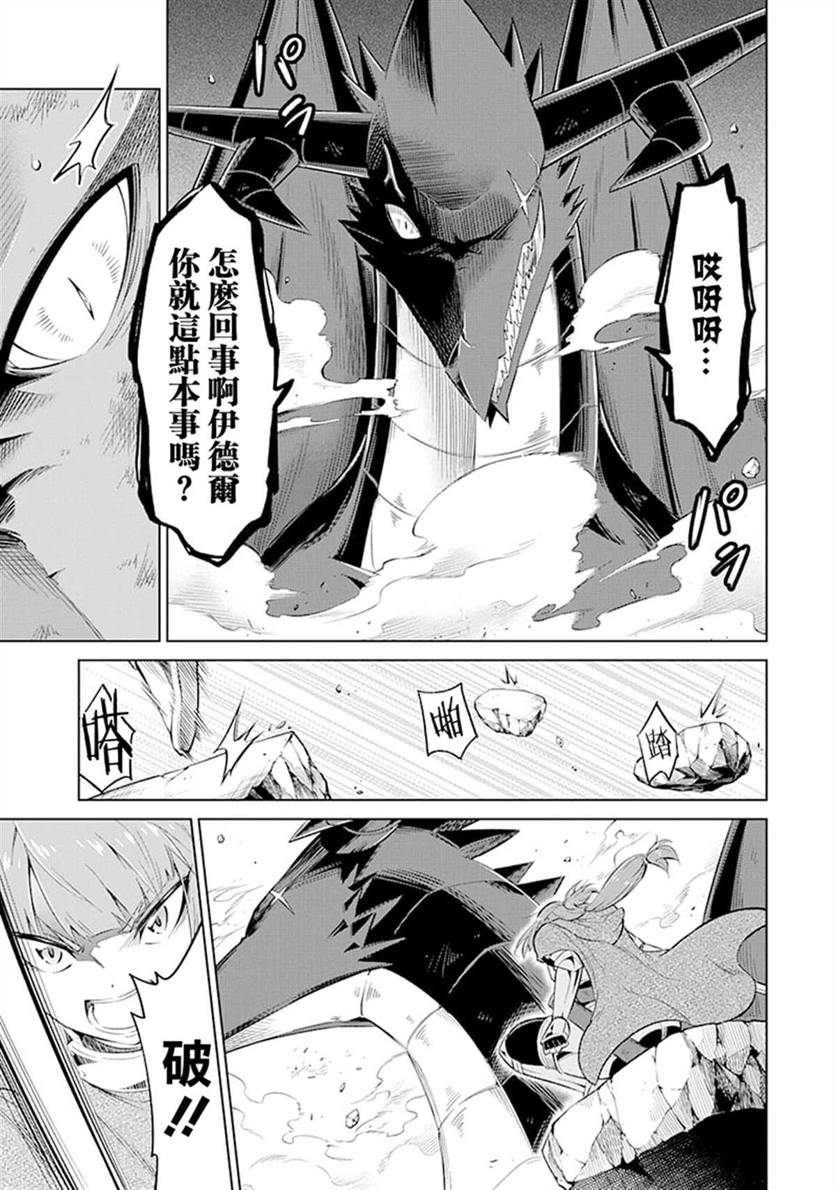 第22话 伊德尔之死敌开始行动