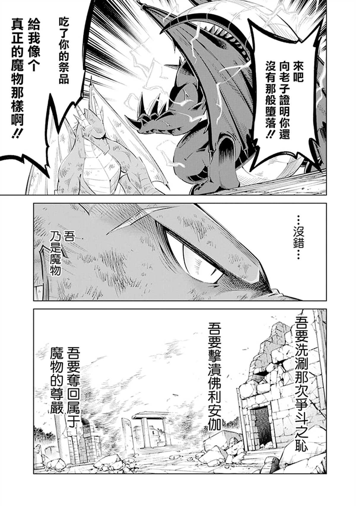第22话 伊德尔之死敌开始行动