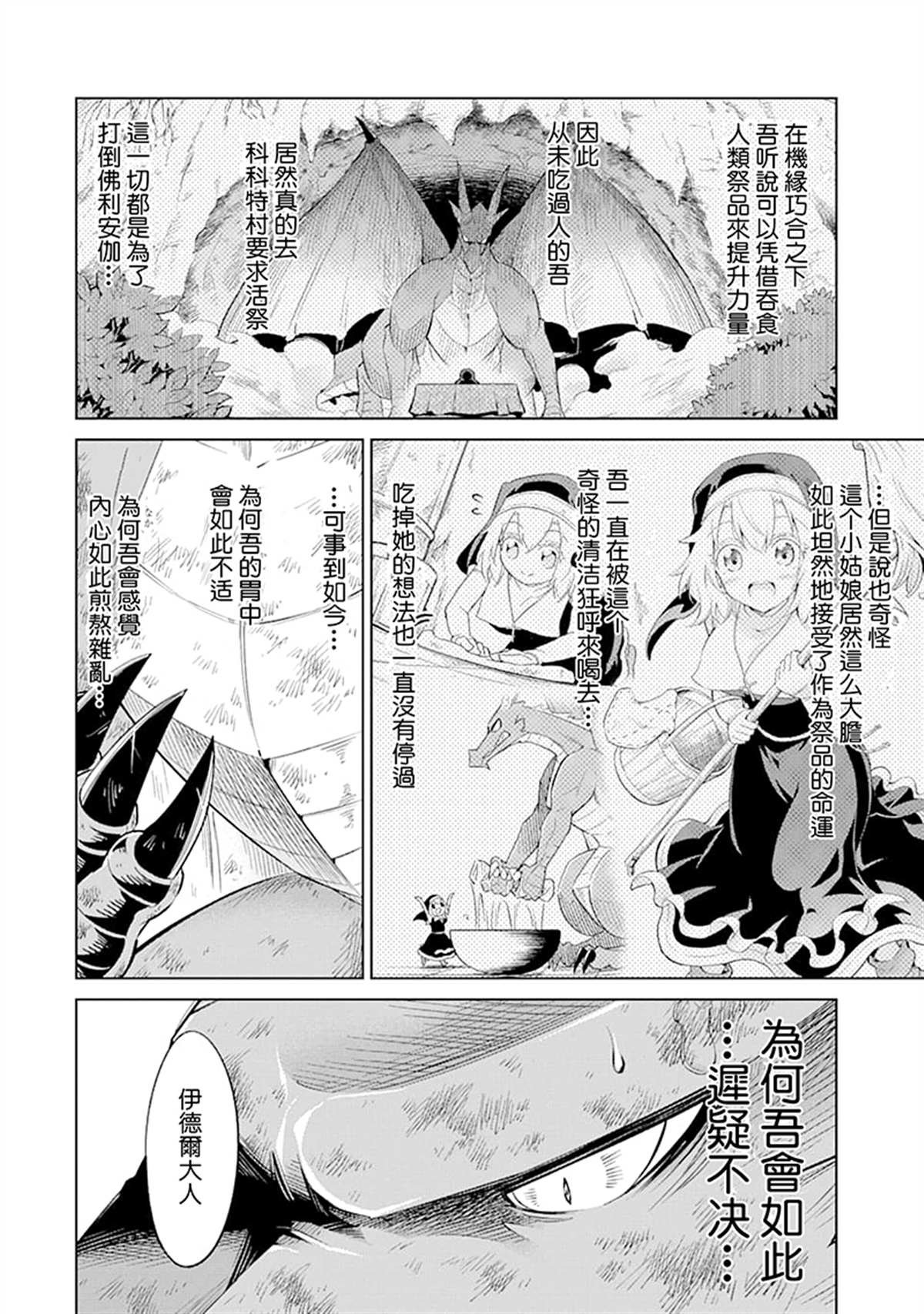 第22话 伊德尔之死敌开始行动