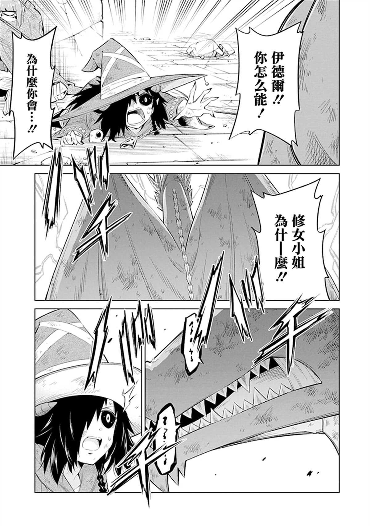 第22话 伊德尔之死敌开始行动