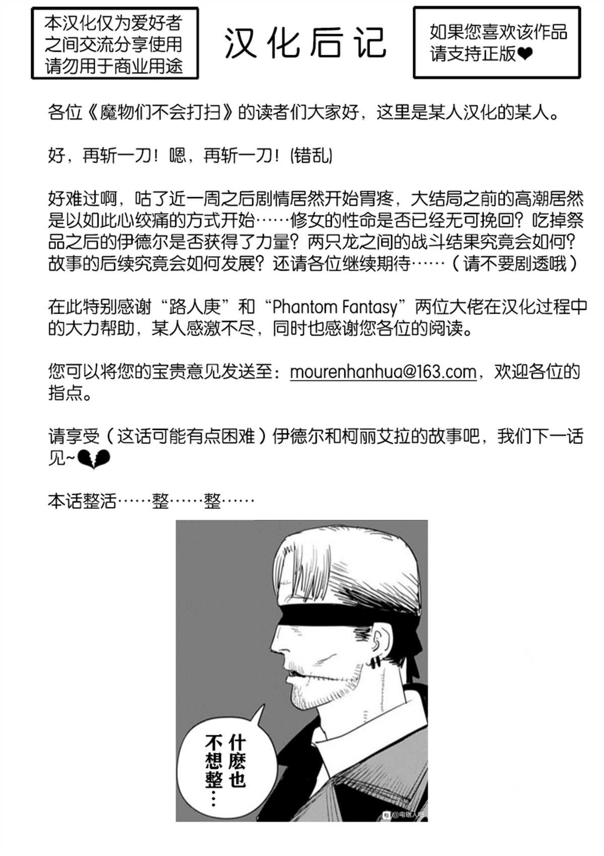 第22话 伊德尔之死敌开始行动