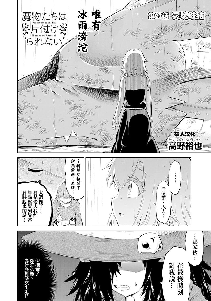 第23话 灵魂联结