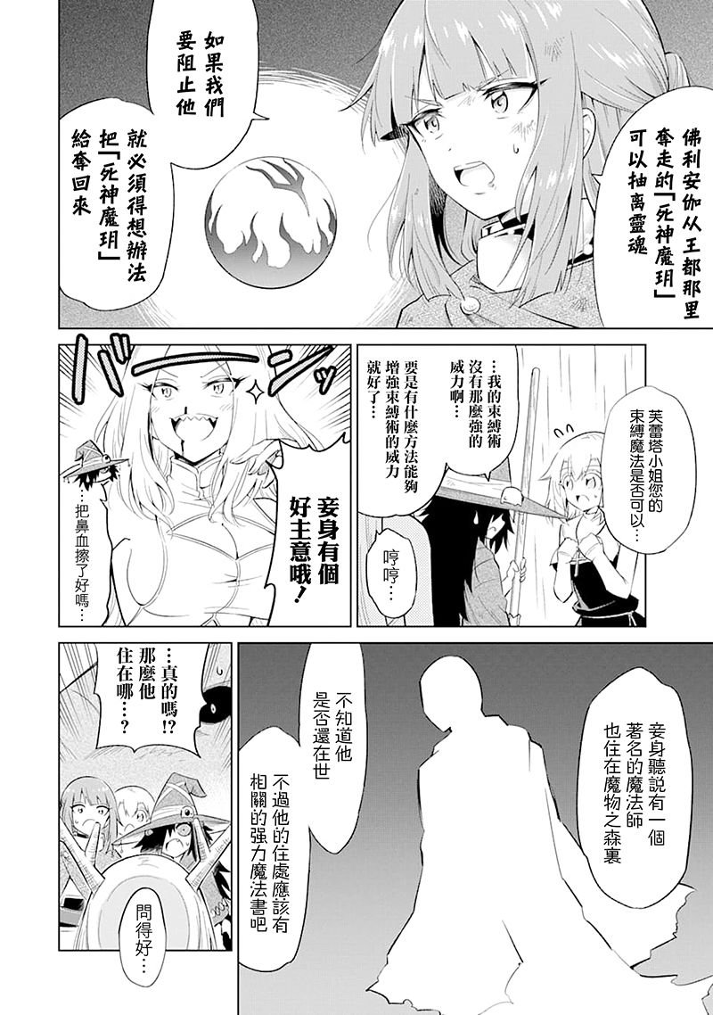 第23话 灵魂联结