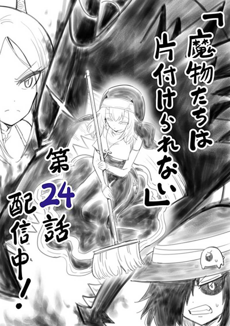 第24话 人魔两族
