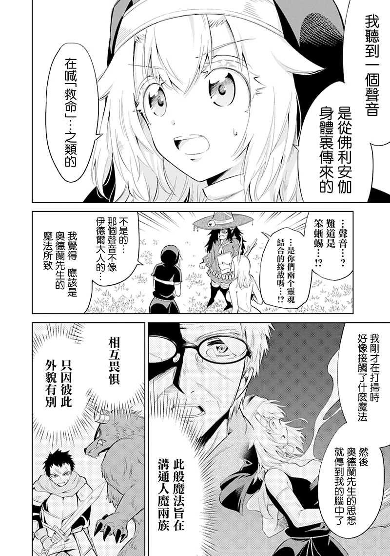 第24话 人魔两族