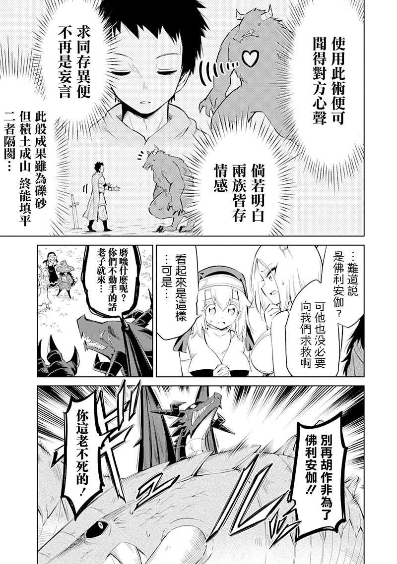 第24话 人魔两族