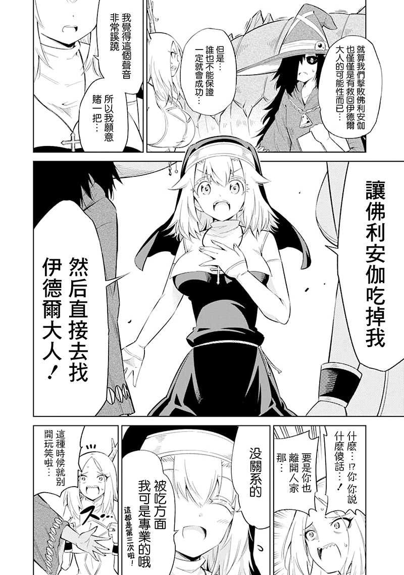 第24话 人魔两族