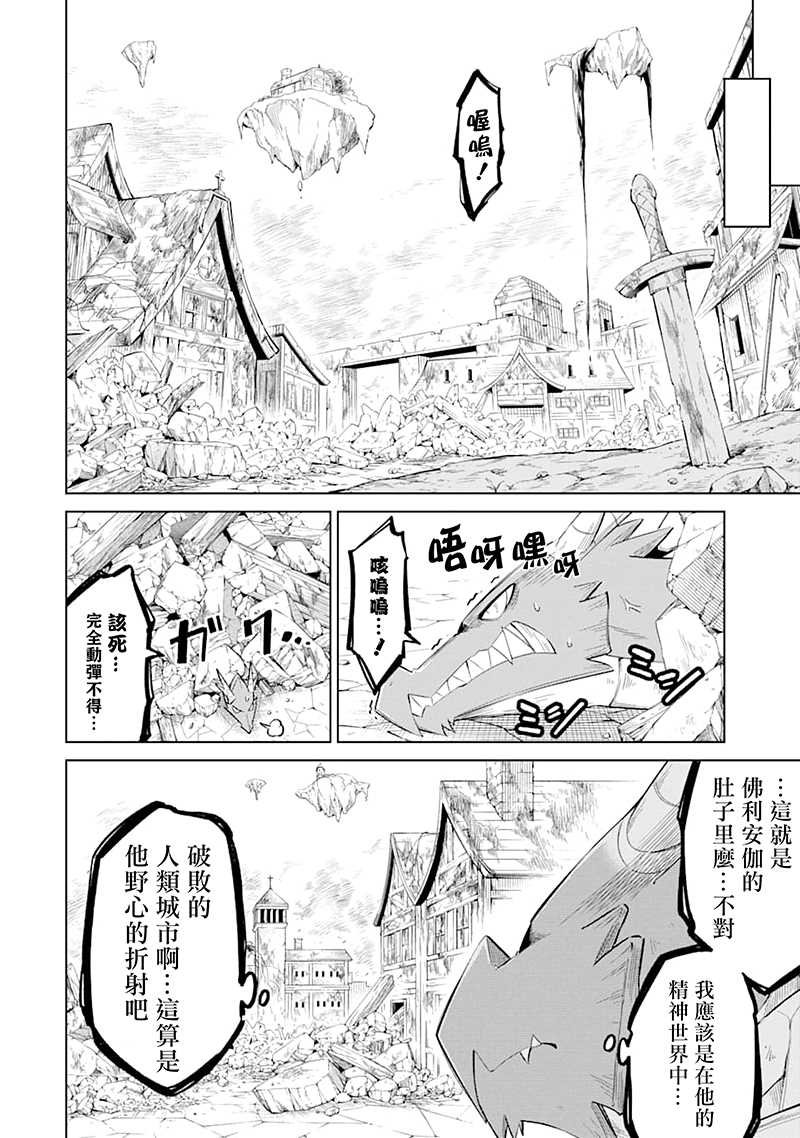 第24话 人魔两族