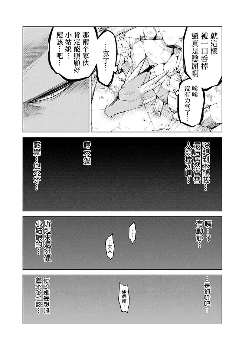 第24话 人魔两族