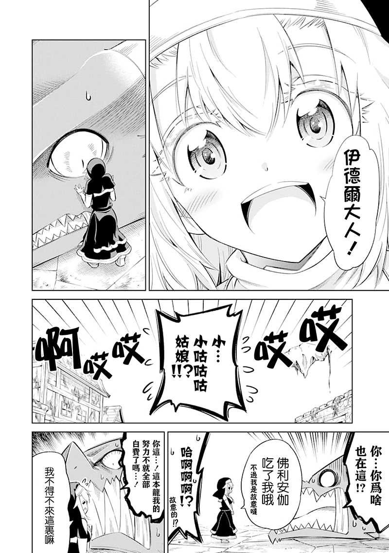 第24话 人魔两族