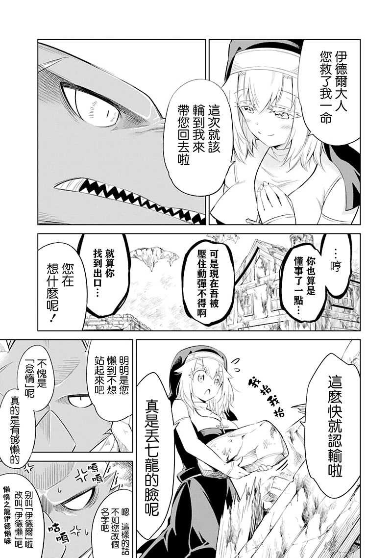 第24话 人魔两族