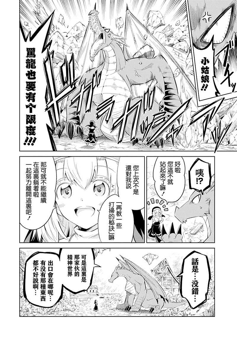 第24话 人魔两族