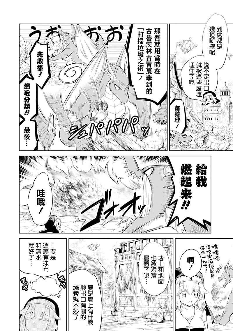 第24话 人魔两族