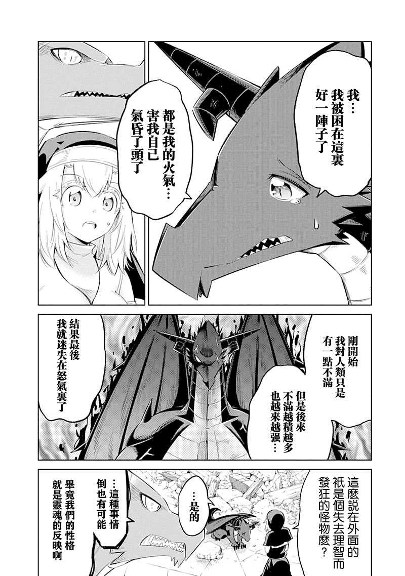 第24话 人魔两族