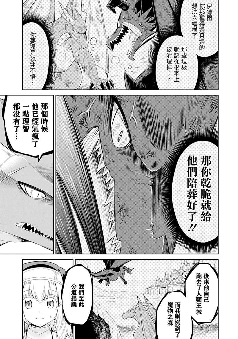 第24话 人魔两族