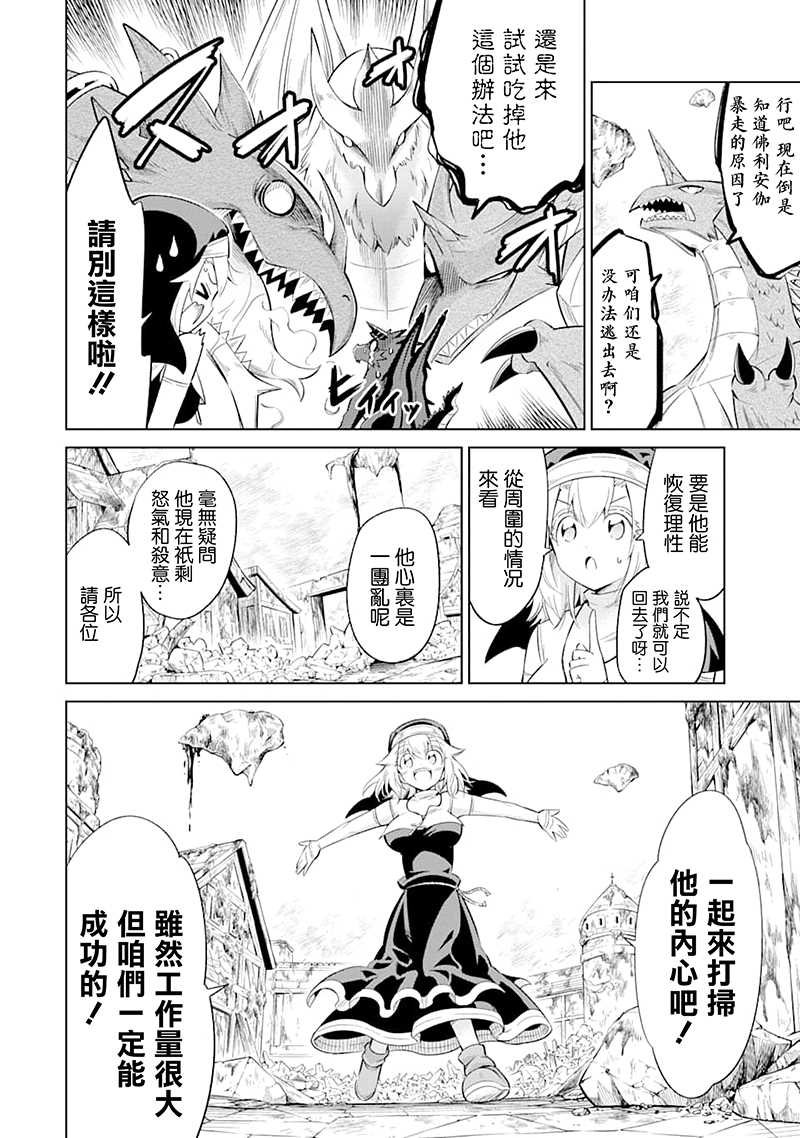 第24话 人魔两族