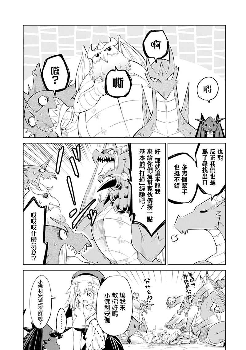 第24话 人魔两族