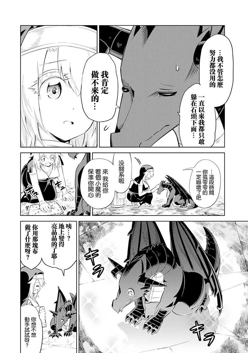 第24话 人魔两族