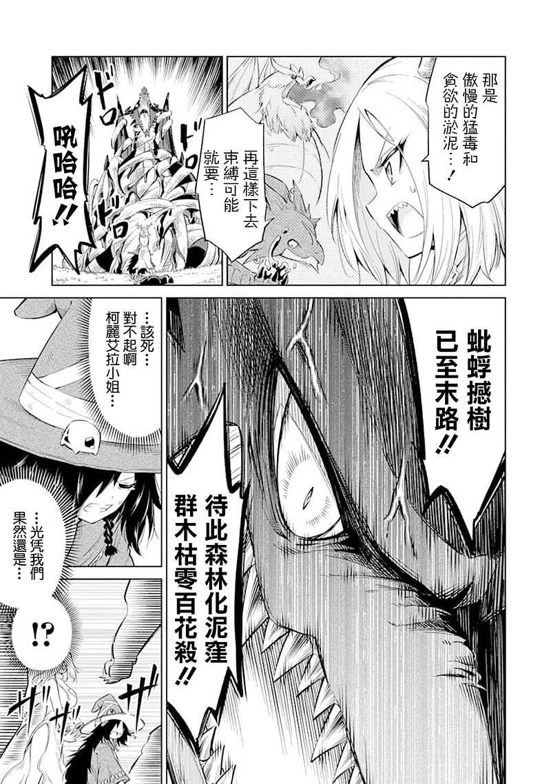 第24话 人魔两族