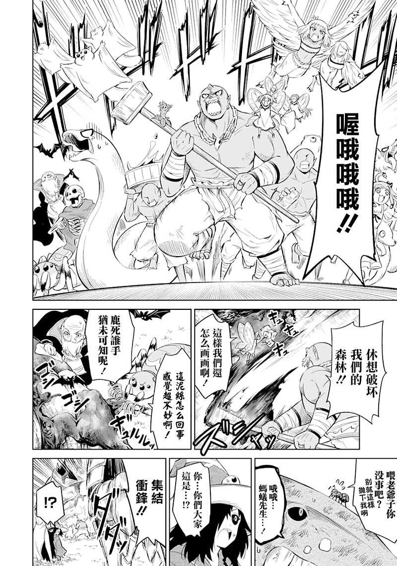 第24话 人魔两族