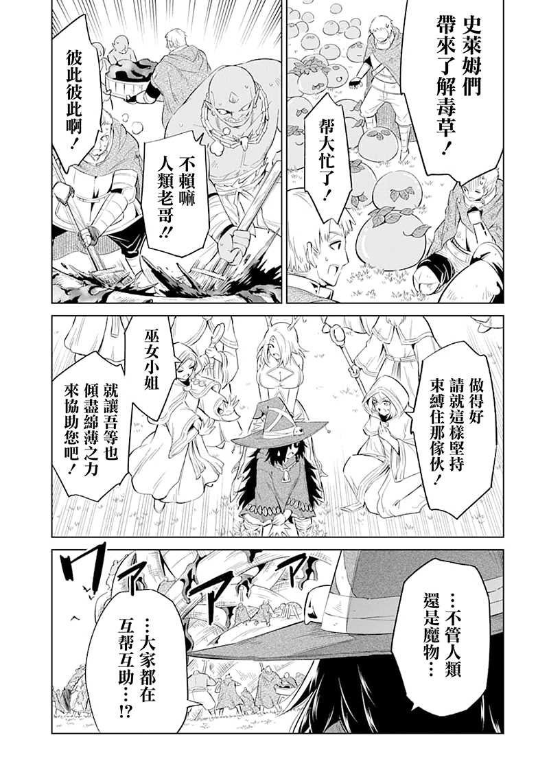 第24话 人魔两族